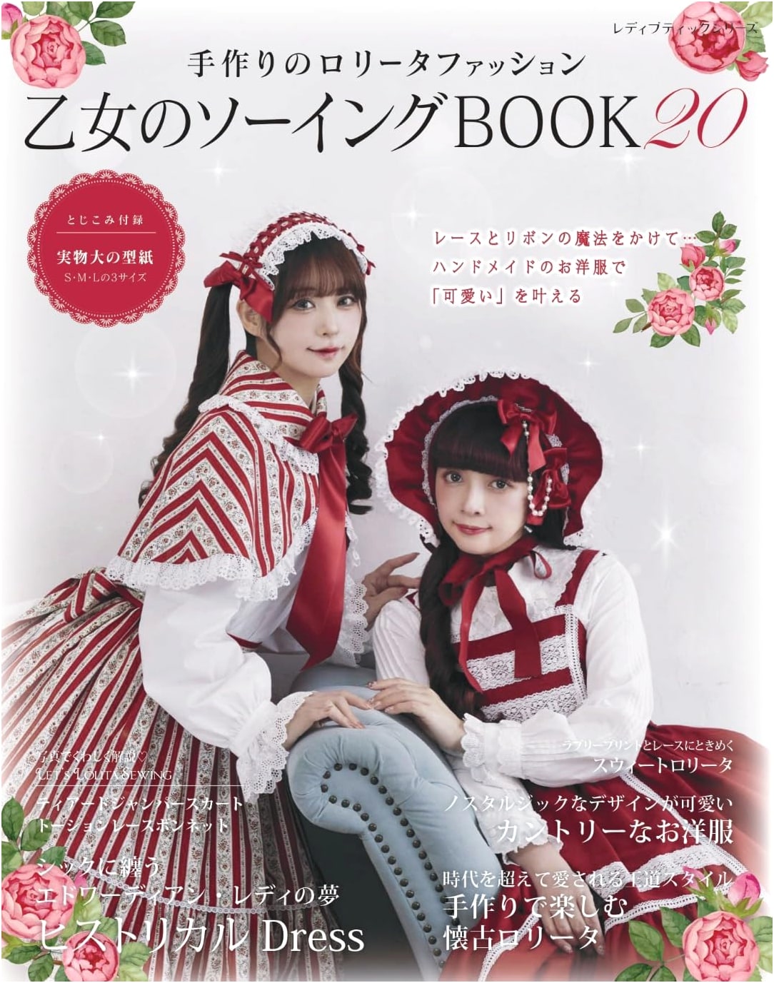 Maiden's Sewing Book 20 (Lady Boutique Series No. 8705)