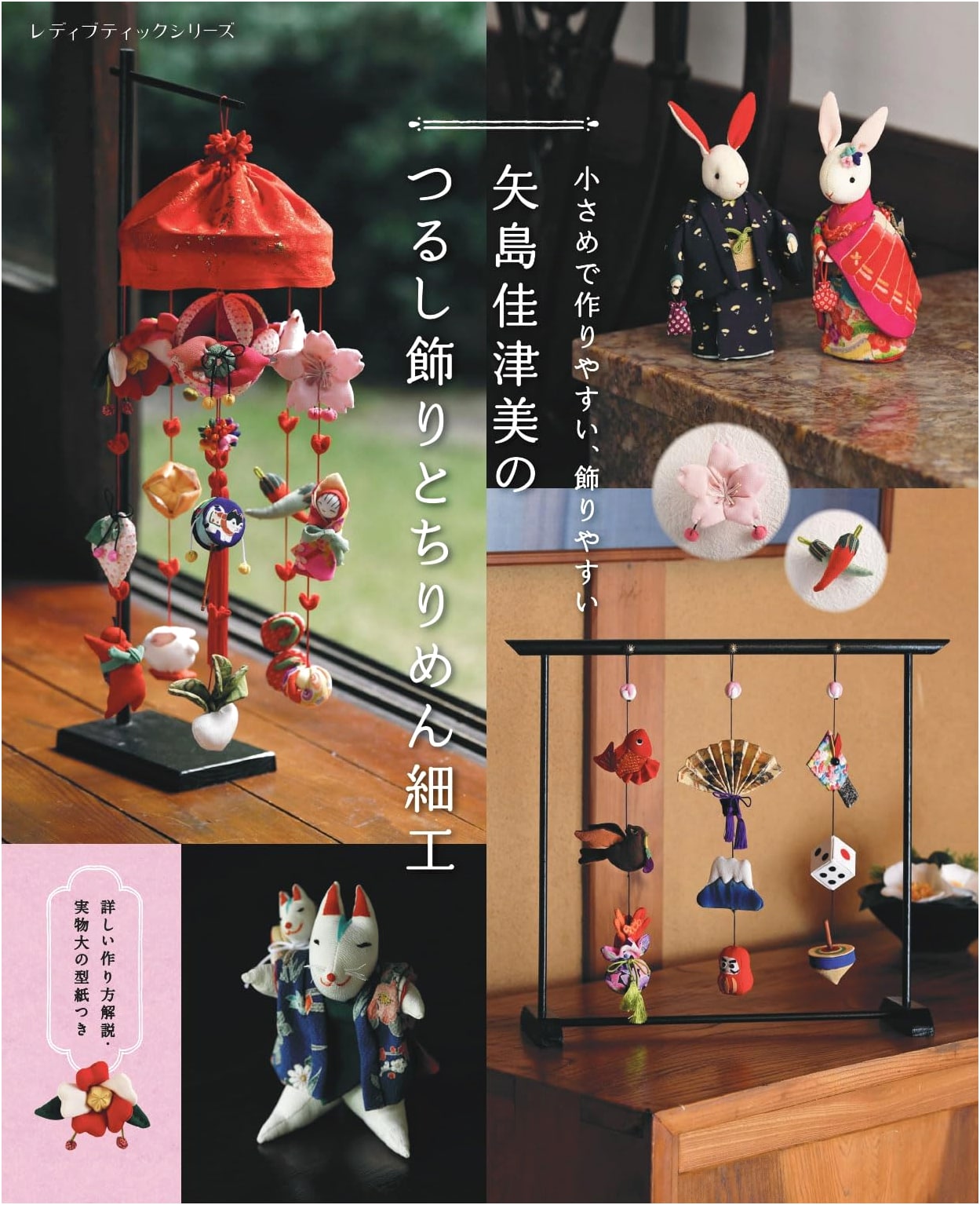 Katsumi Yajima's Tsurushi-kazari and Chirimen Craft (Lady Boutique Series no. 8716)