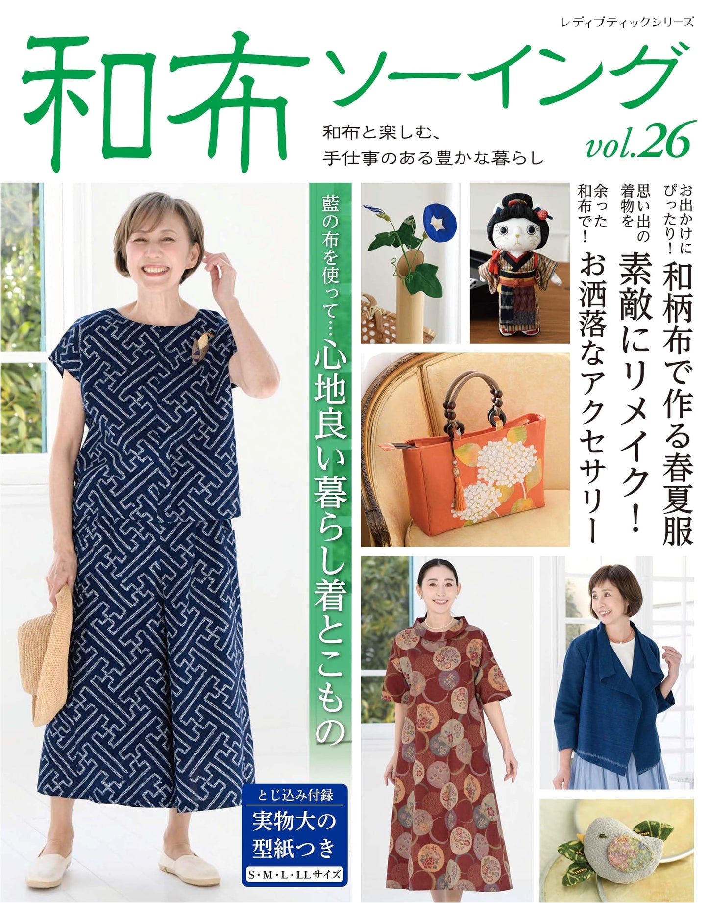 Wafu Sewing Vol. 26 (Lady Boutique Series No. 8731)