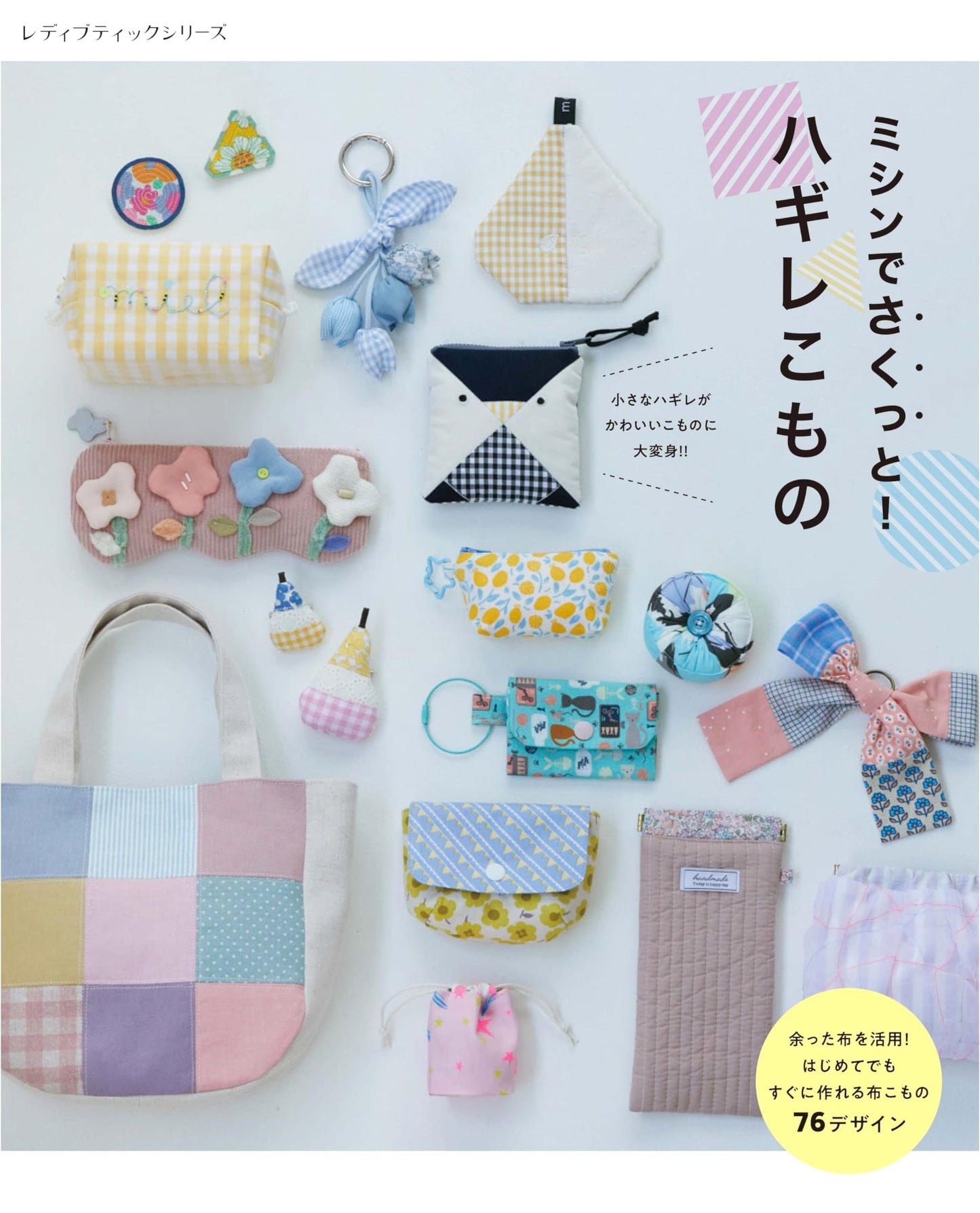 Quick Sewing Projects! Scrap Fabric Crafts (Lady Boutique Series No. 8733)