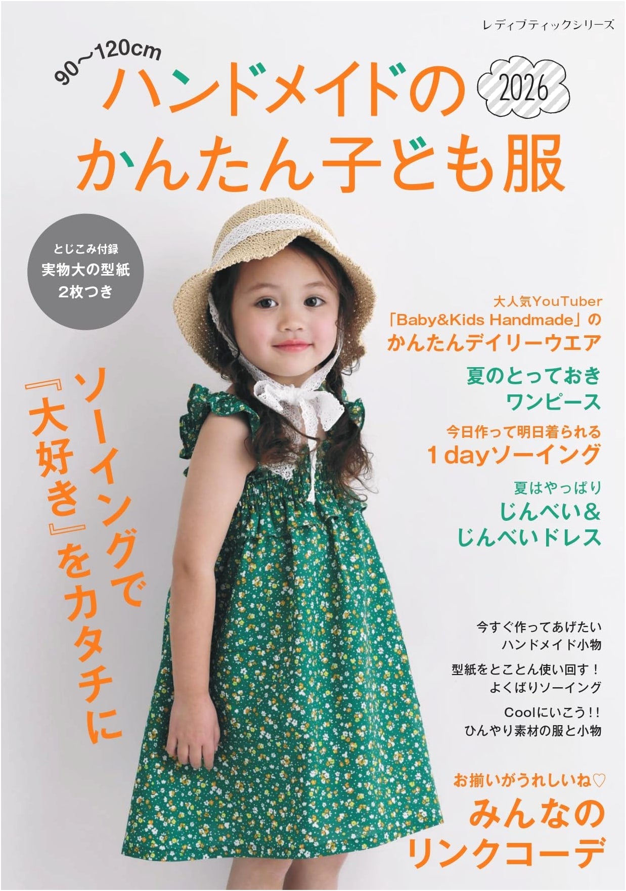 Handmade Simple Children's Clothes 2026: Lady Boutique Series No. 8740
