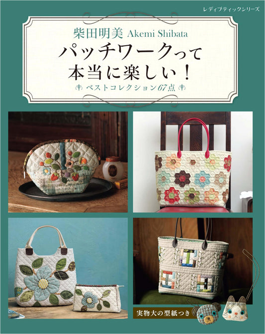 Akemi Shibata's Patchwork is Truly Fun! Best Collection of 67 Designs (Lady Boutique Series)