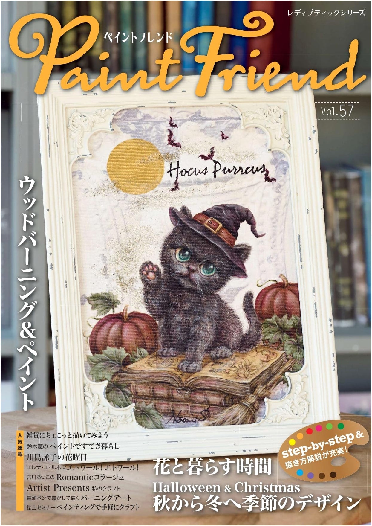 Paint Friend Vol. 57: Lady Boutique Series No. 8744