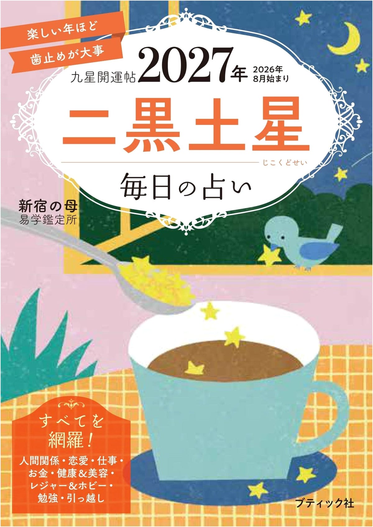 2027 Nine Stars Feng Shui Luck Journal: Second Earth Star (Boutique Mook No. 1983)
