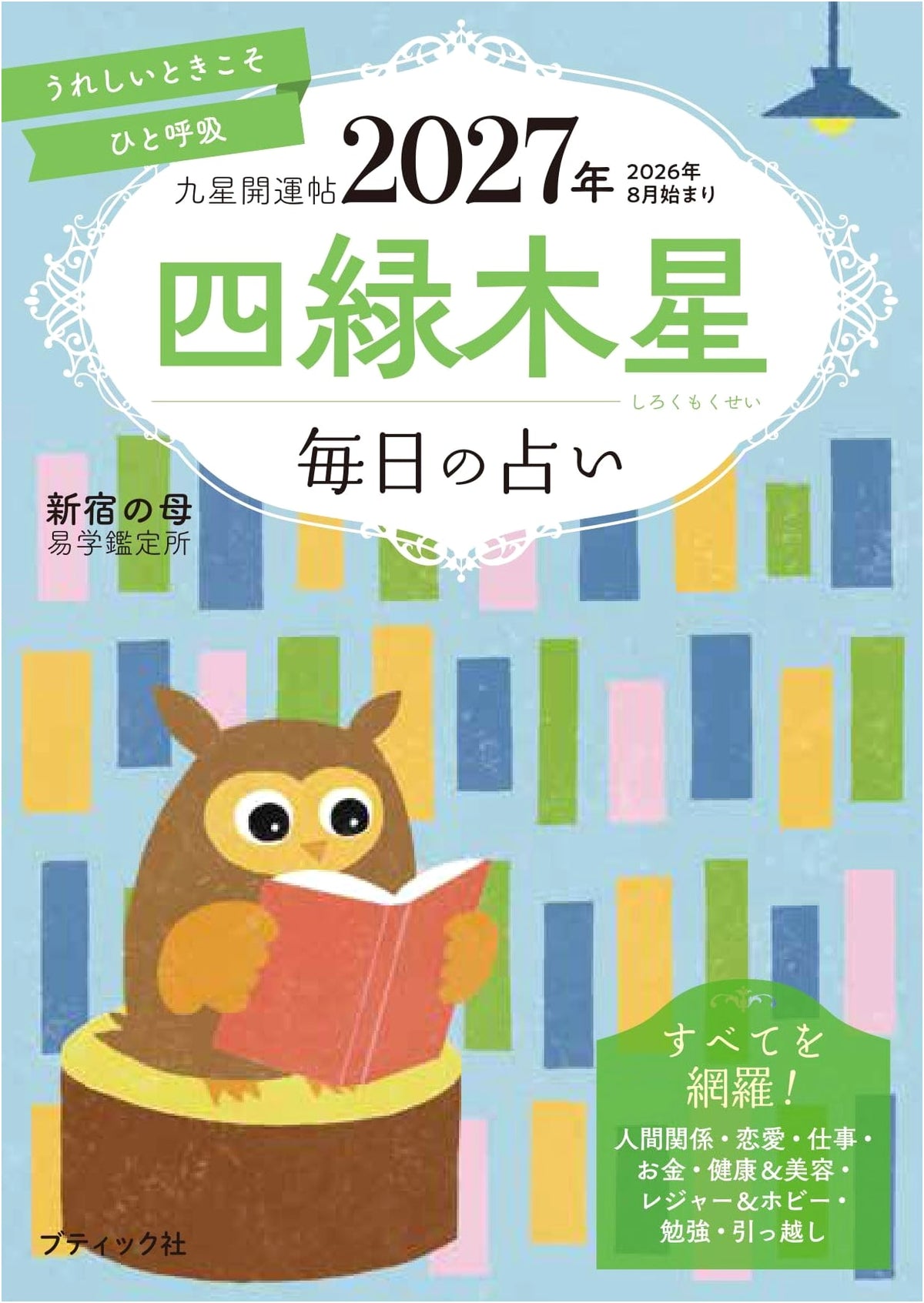 Nine Star Fortune Guide 2027: Four Green Wood Star (Boutique Mook No. 1985)