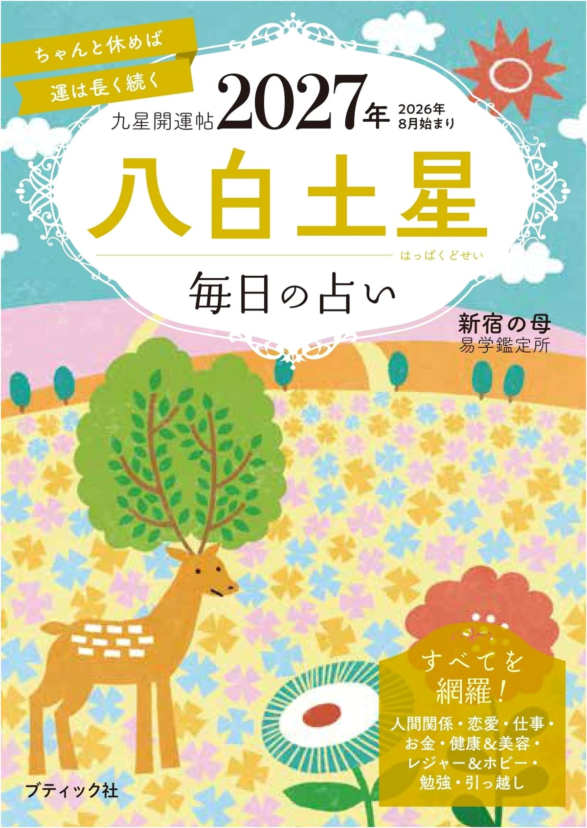 2027 Nine Star Fortune Guide: Eight White Earth Star (Boutique Mook No. 1989)