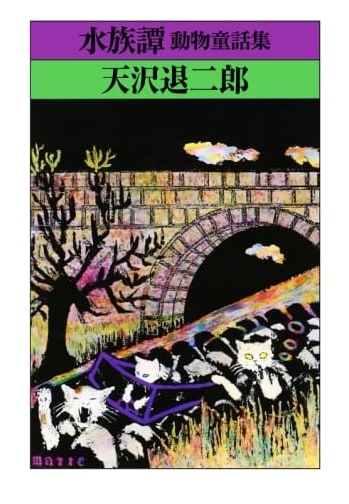 Aquatic Tales: A Collection of Animal Fairytales