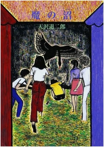 The Devil's Swamp (fukkan.com Edition)