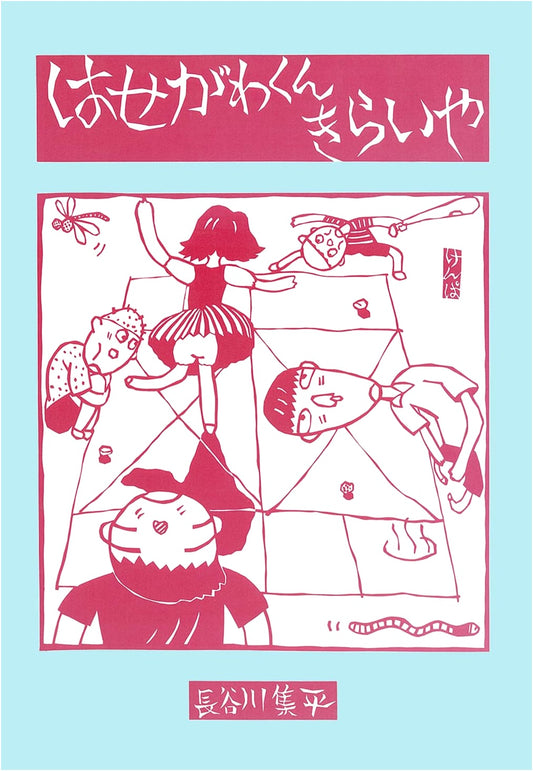 I Hate Hasegawa-kun by Shuhei Hasegawa