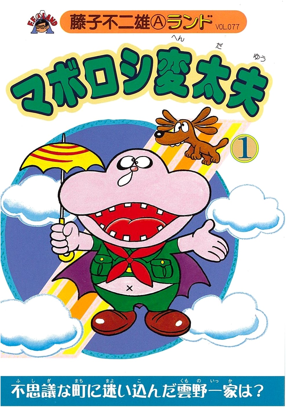 Maboroshi Hentayu Vol. 1 by Fujiko Fujio A (Fujiko Fujio A Land Vol. 77)