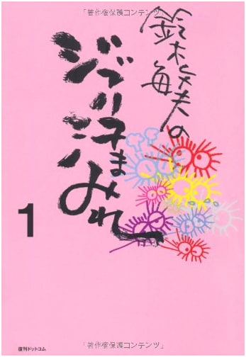 Toshio Suzuki's Ghibli Sweat-Drenched Vol. 1