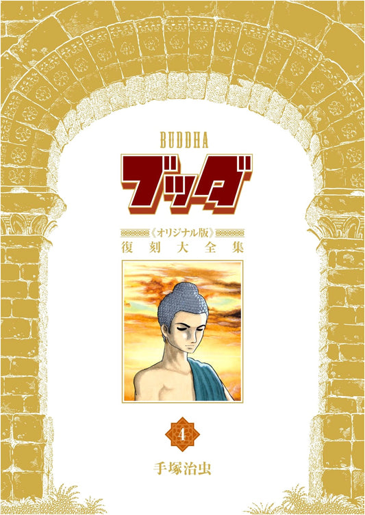Buddha: Original Edition Complete Collection, Vol. 4