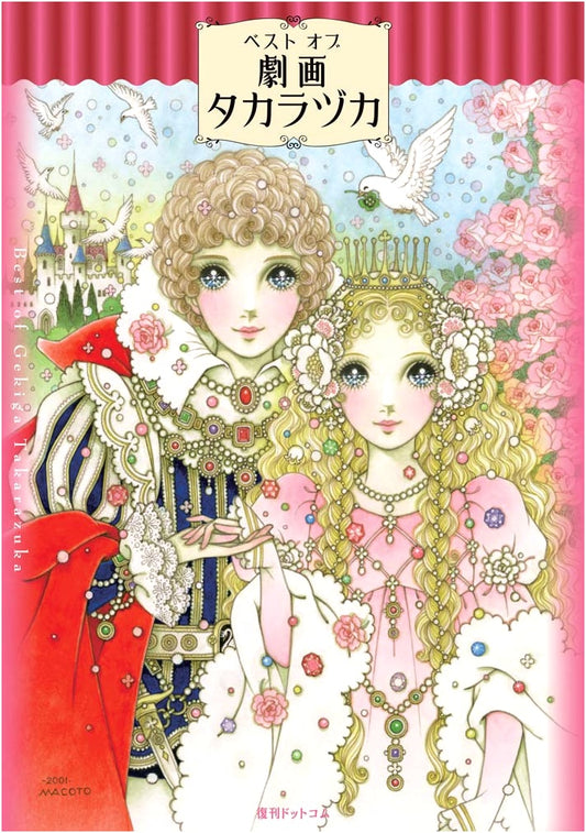 The Best of Takarazuka Gekiga: Classic Illustrated Dramas