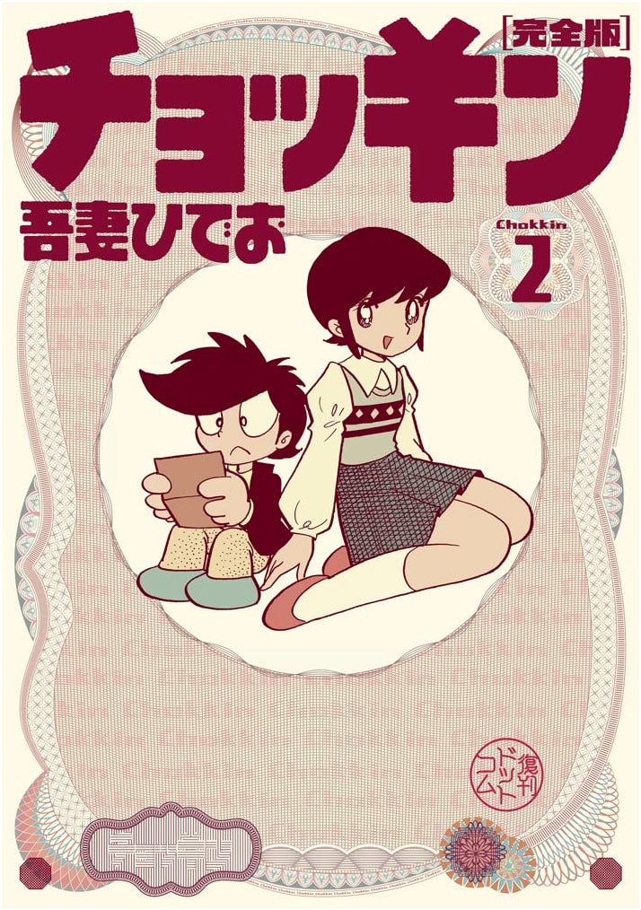 Chokkin: Complete Edition, Vol. 2