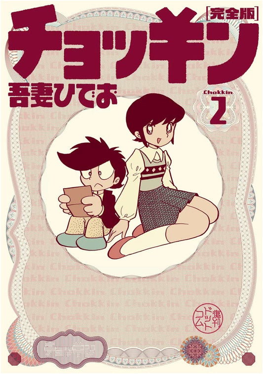 Chokkin: Complete Edition, Vol. 2