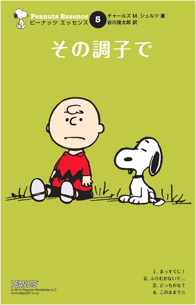 Peanuts Essence 5: Keep It Up! (By Charles M. Schulz)
