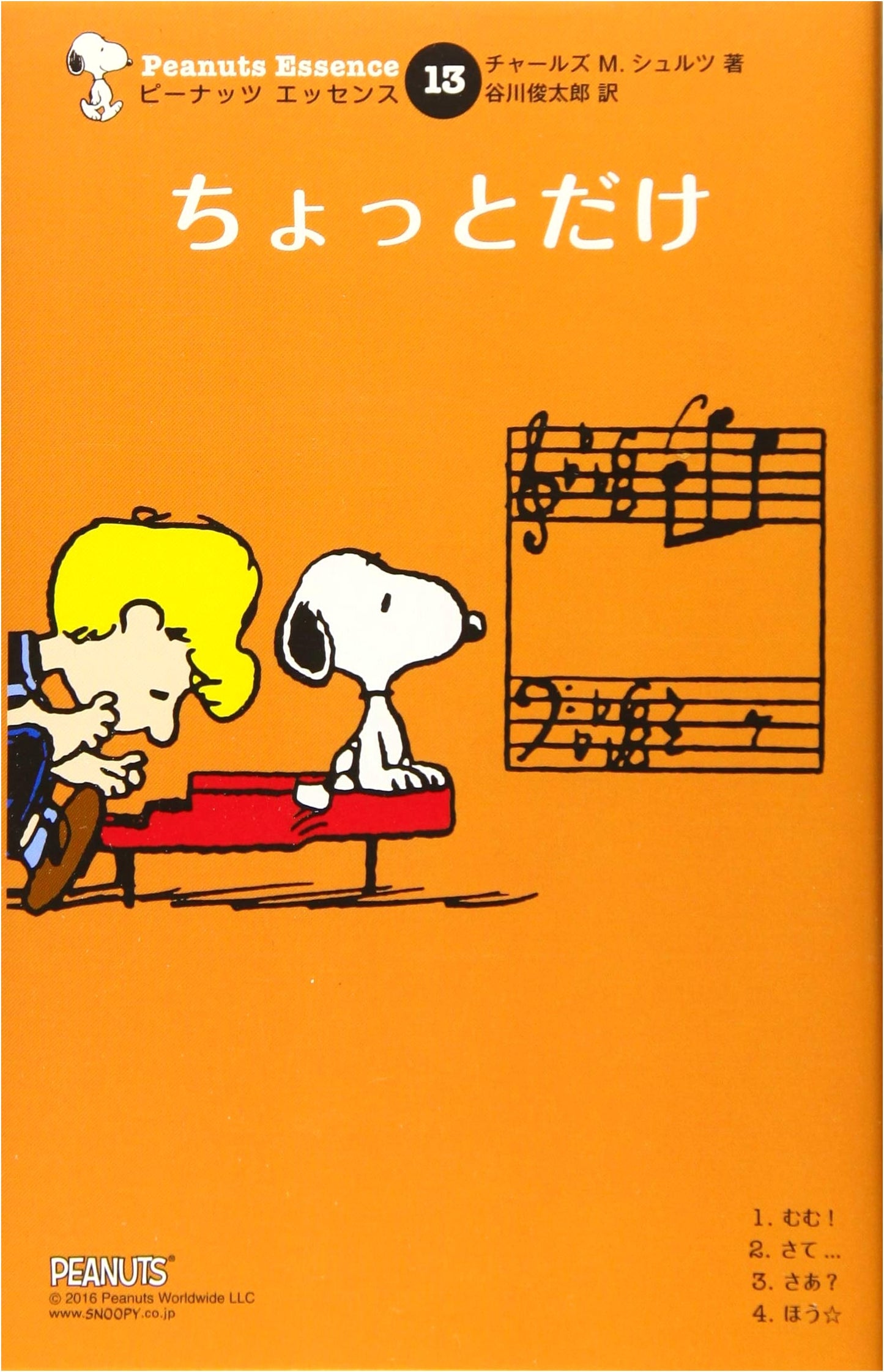 Peanuts Essence 13: Just a Little Bit