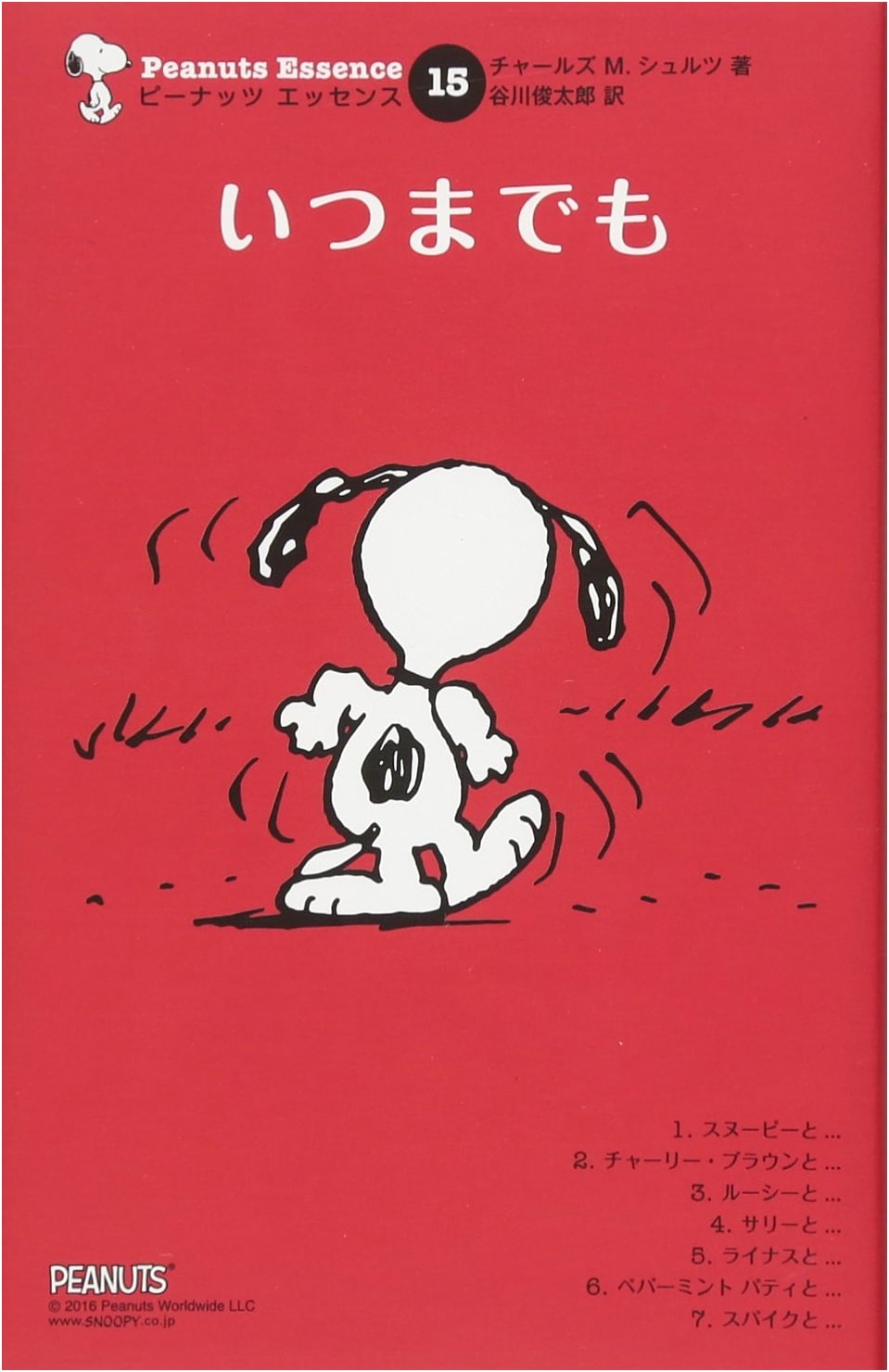 Peanuts Essence 15: Forever Young