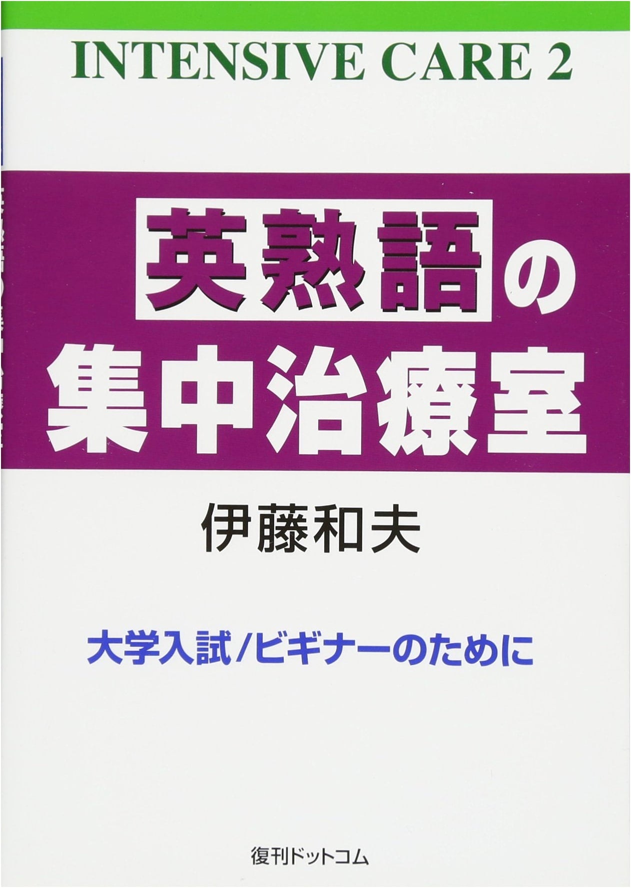 Intensive Care Unit for English Idioms (INTENSIVE CARE 2)