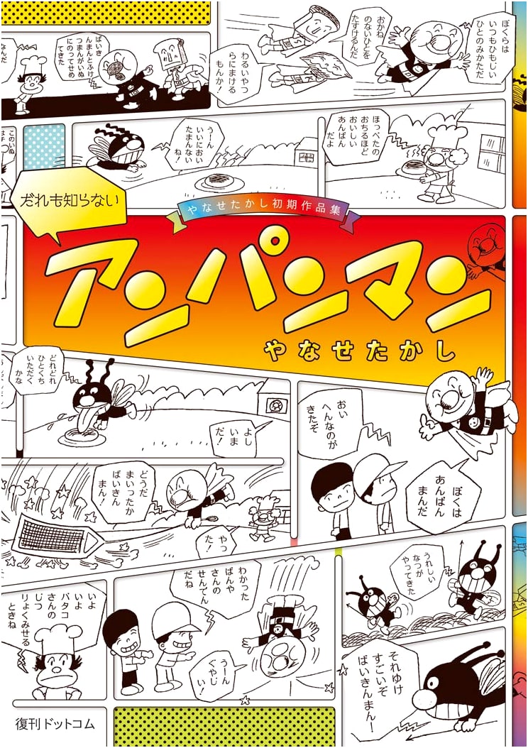 Nobody Knows Anpanman: Early Works of Takashi Yanase