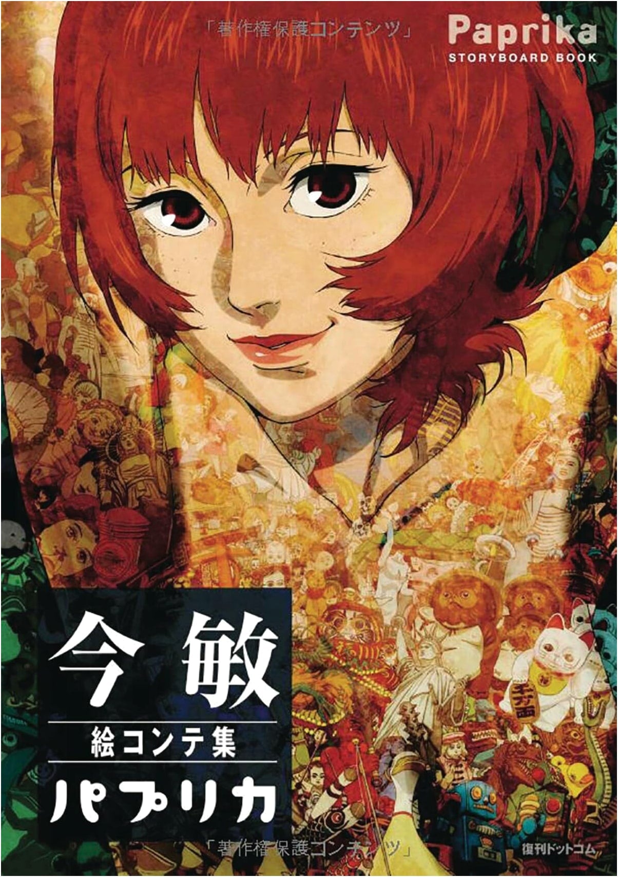 Paprika: Kon Satoshi Storyboard Collection