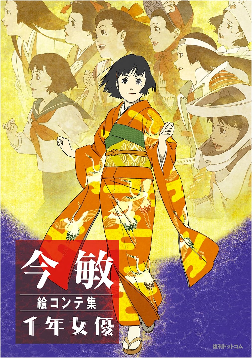 Millennium Actress: Kon Satoshi Storyboard Collection