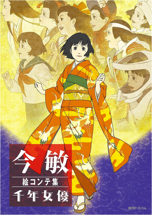 Millennium Actress: Kon Satoshi Storyboard Collection