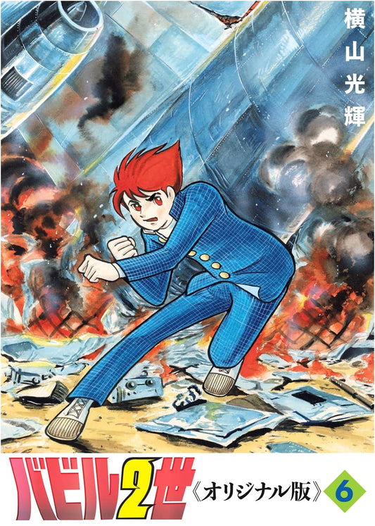 Babel II: Original Edition, Vol. 6