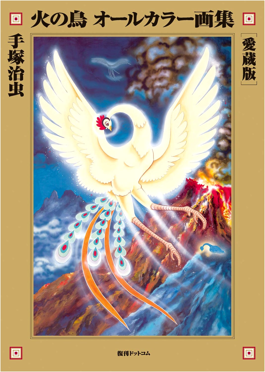 Phoenix: Full Color Art Collection (Osamu Tezuka)