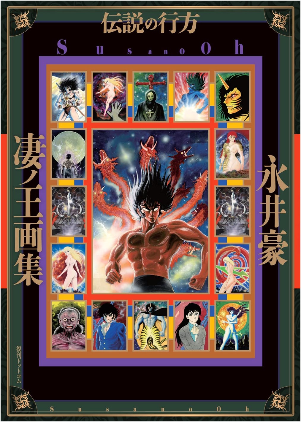 Sugo no Oh: Go Nagai Art Collection - The Whereabouts of Legends