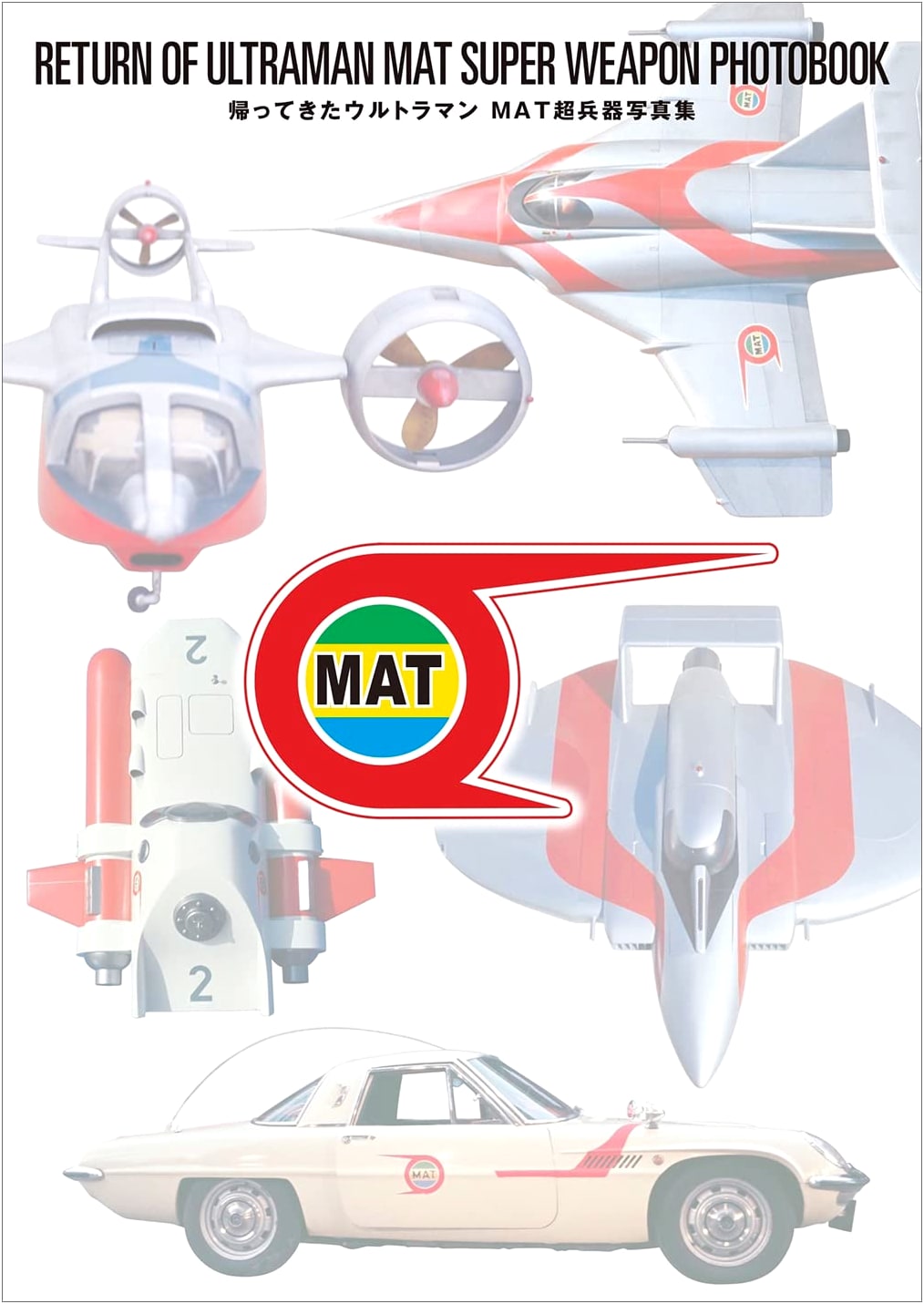 Return of Ultraman: MAT Super Weapons Photo Collection