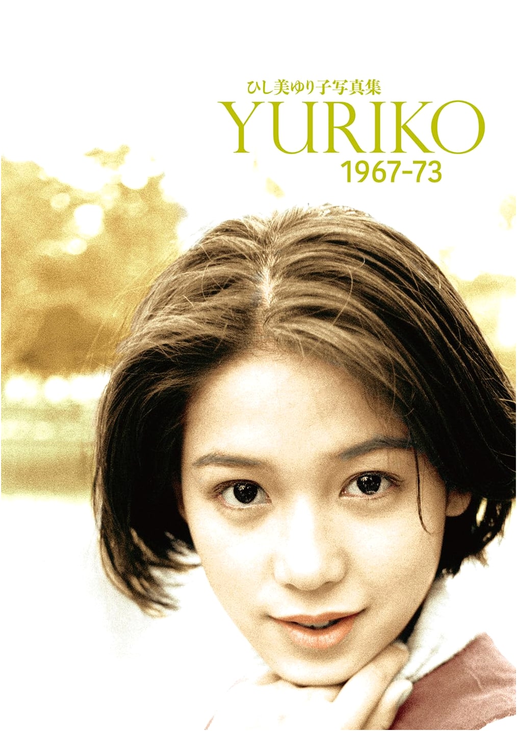 Yuriko Hishimi Photo Collection: Yuriko 1967-73