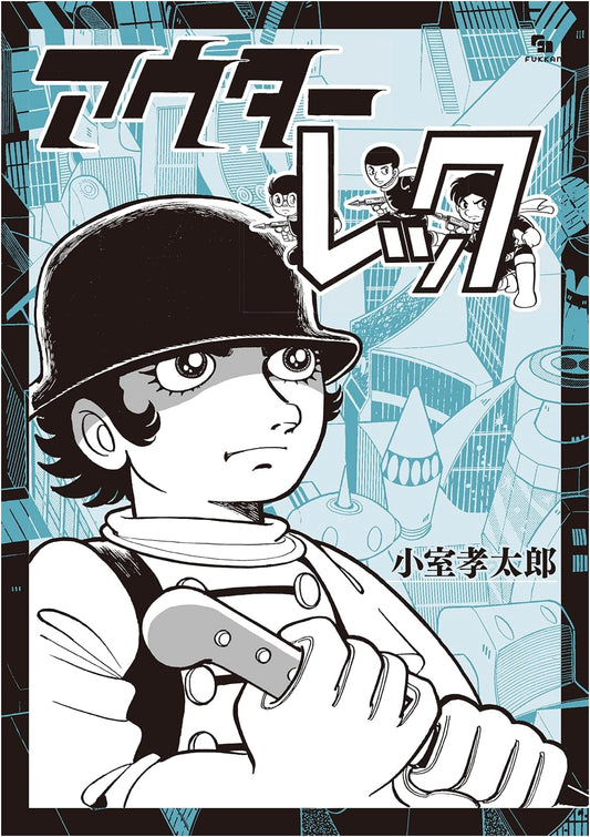 Outer Reck [Complete Edition]