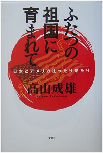 Nurtured by Two Homelands: A Life Between Japan and America