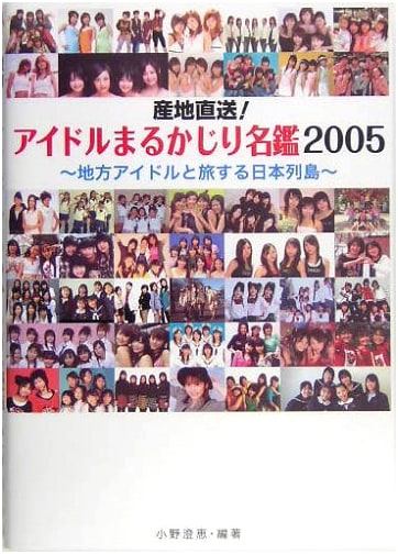 Idol Paradise Direct From the Source! 2005: A Guide to Regional Idols