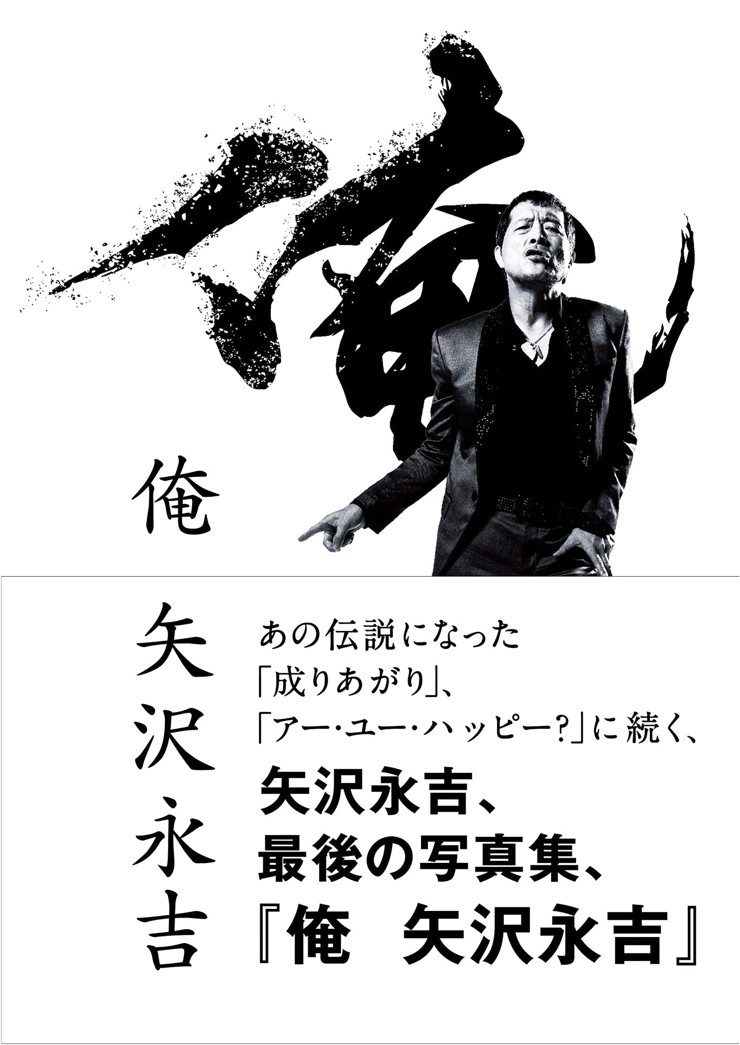 I Am Eikichi Yazawa: A Deep Dive into the Legendary Rocker's World