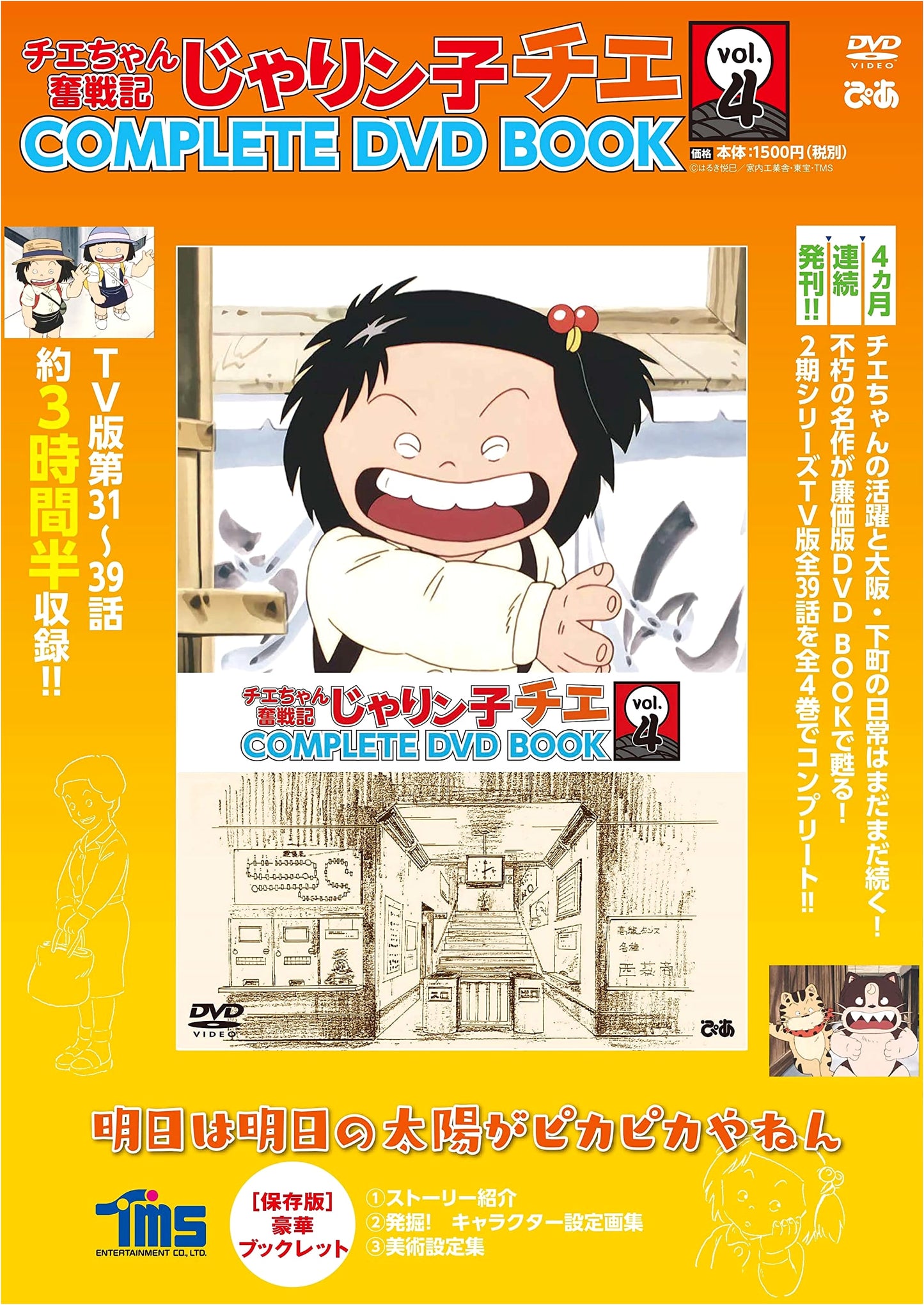 Jarinko Chie COMPLETE DVD BOOK vol. 4