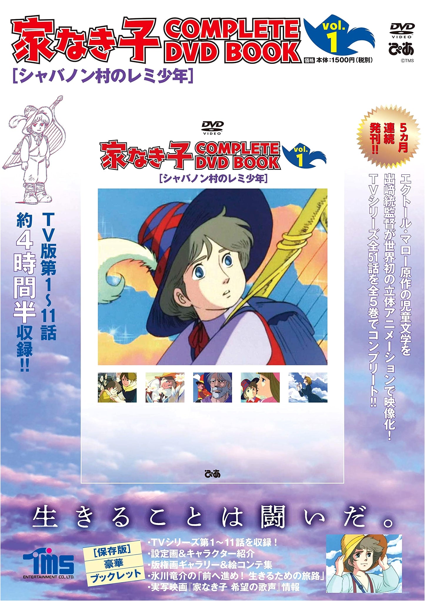 Homeless Child COMPLETE DVD BOOK Vol. 1