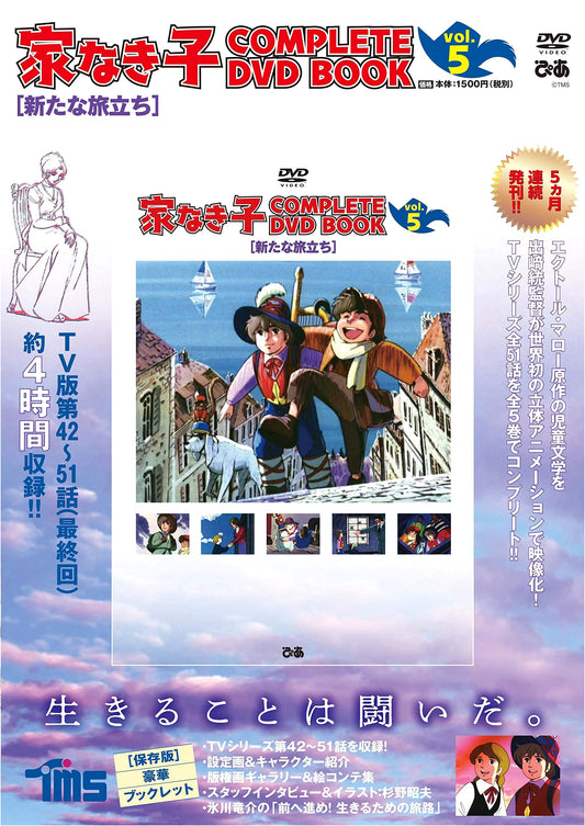 Homeless Child COMPLETE DVD BOOK Vol. 5