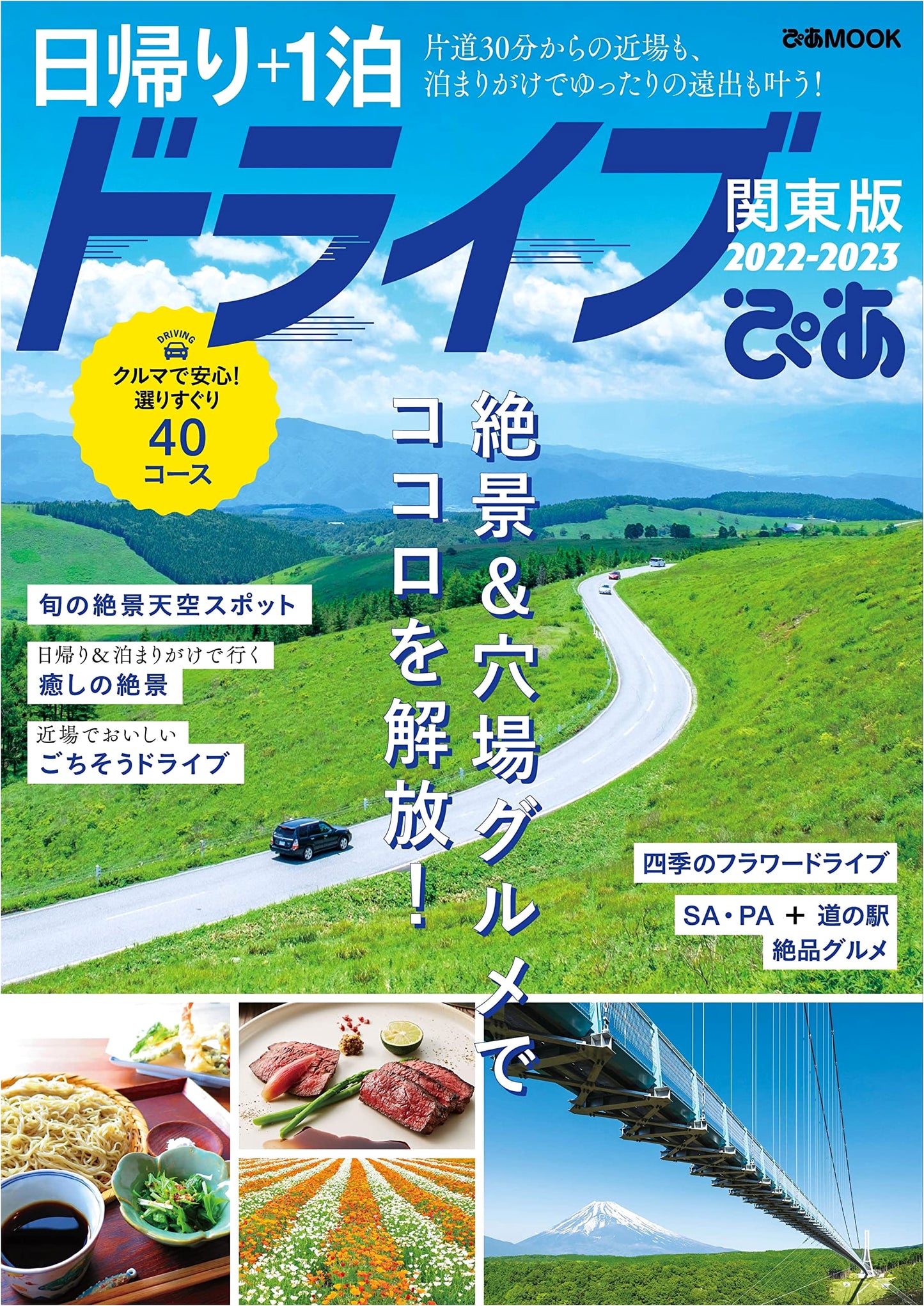 Day Trip + Overnight Drive Pia: Kanto Edition 2022-2023