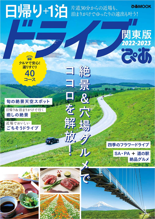 Day Trip + Overnight Drive Pia: Kanto Edition 2022-2023