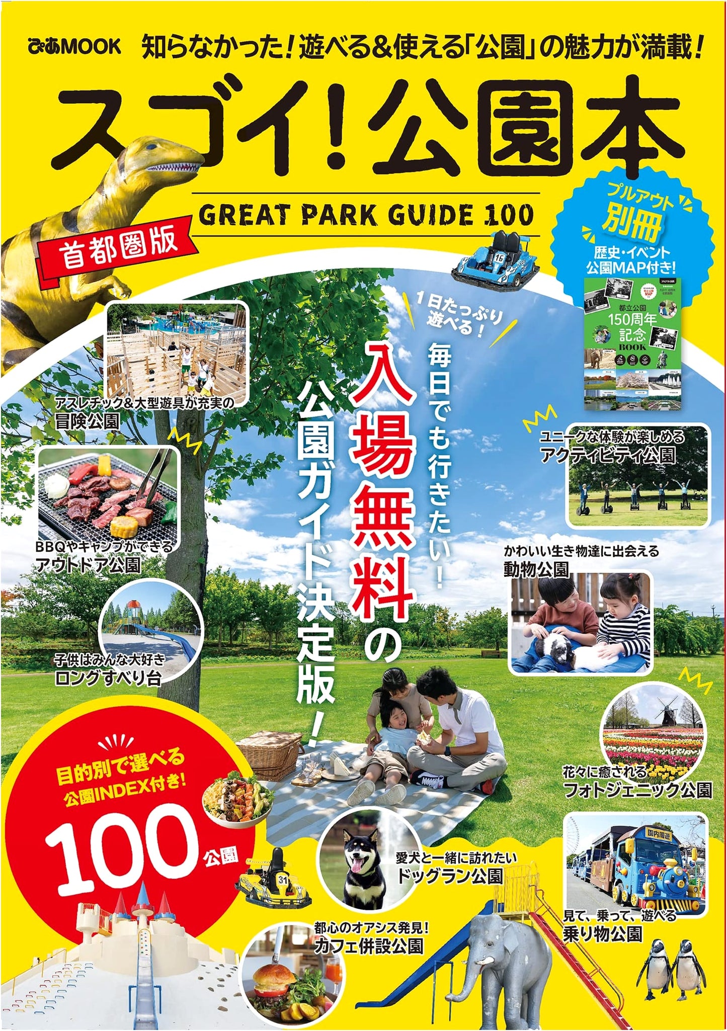 Amazing! Park Book: Tokyo Metropolitan Area Edition (Pia MOOK)