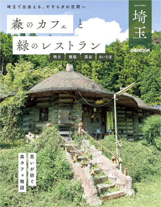 Cafe & Restaurant Guide: Saitama (Chichibu, Hanno, Fukaya, Saitama)