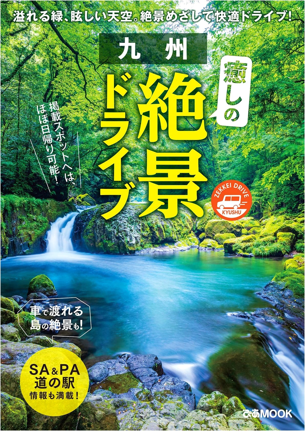 Kyushu Healing Scenery Drive (Pia Mook)