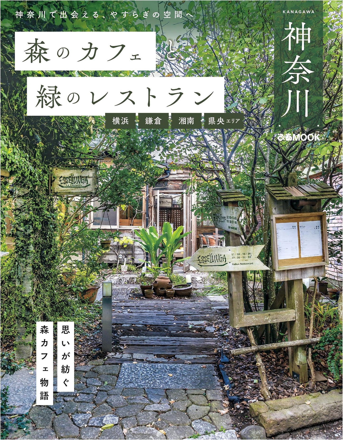 Forest Cafes & Green Restaurants: Yokohama, Kamakura & Shonan (Pia Mook)