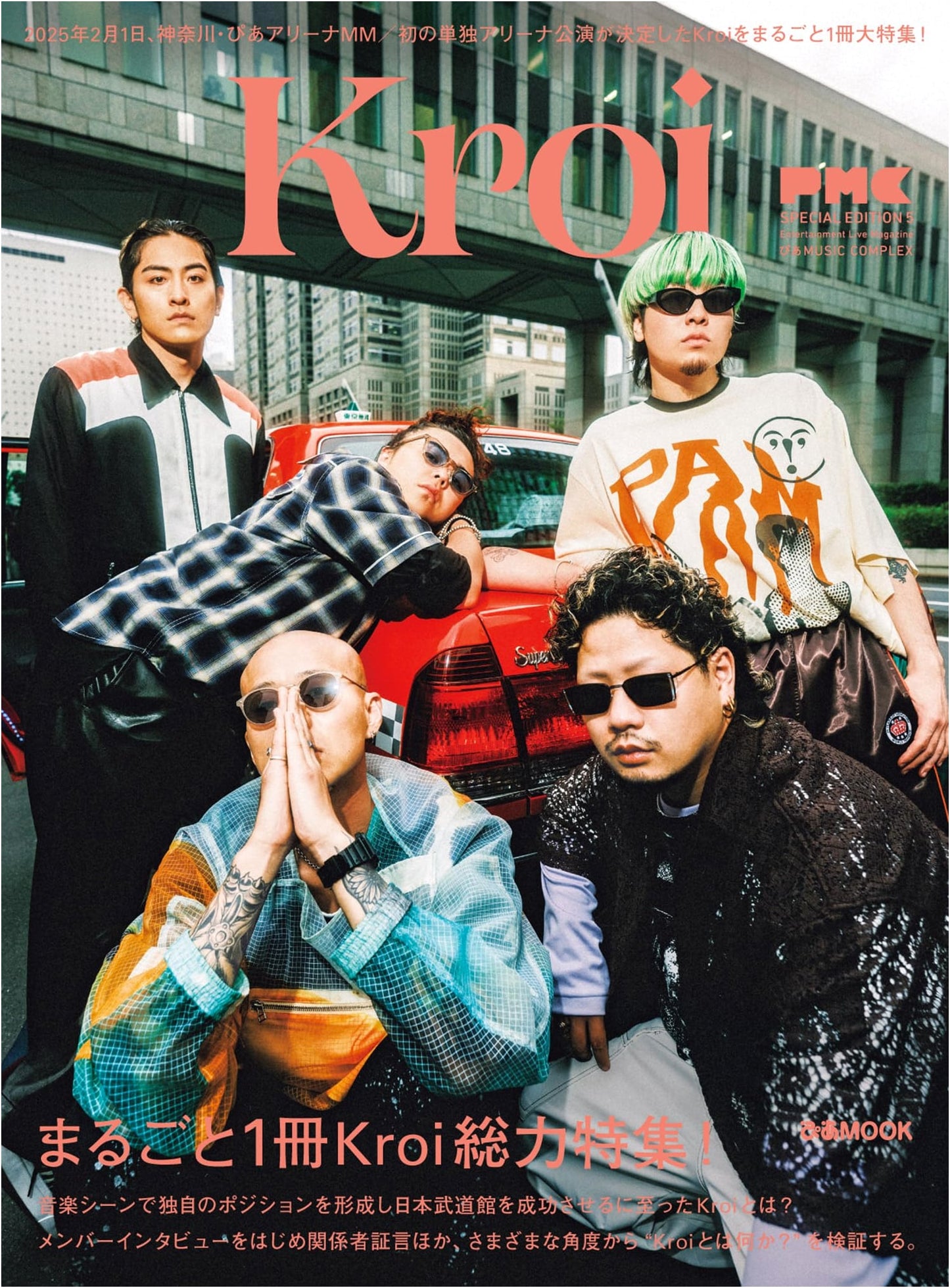 Pia MUSIC COMPLEX (PMC) Special Edition 5: Kroi (Pia MOOK)