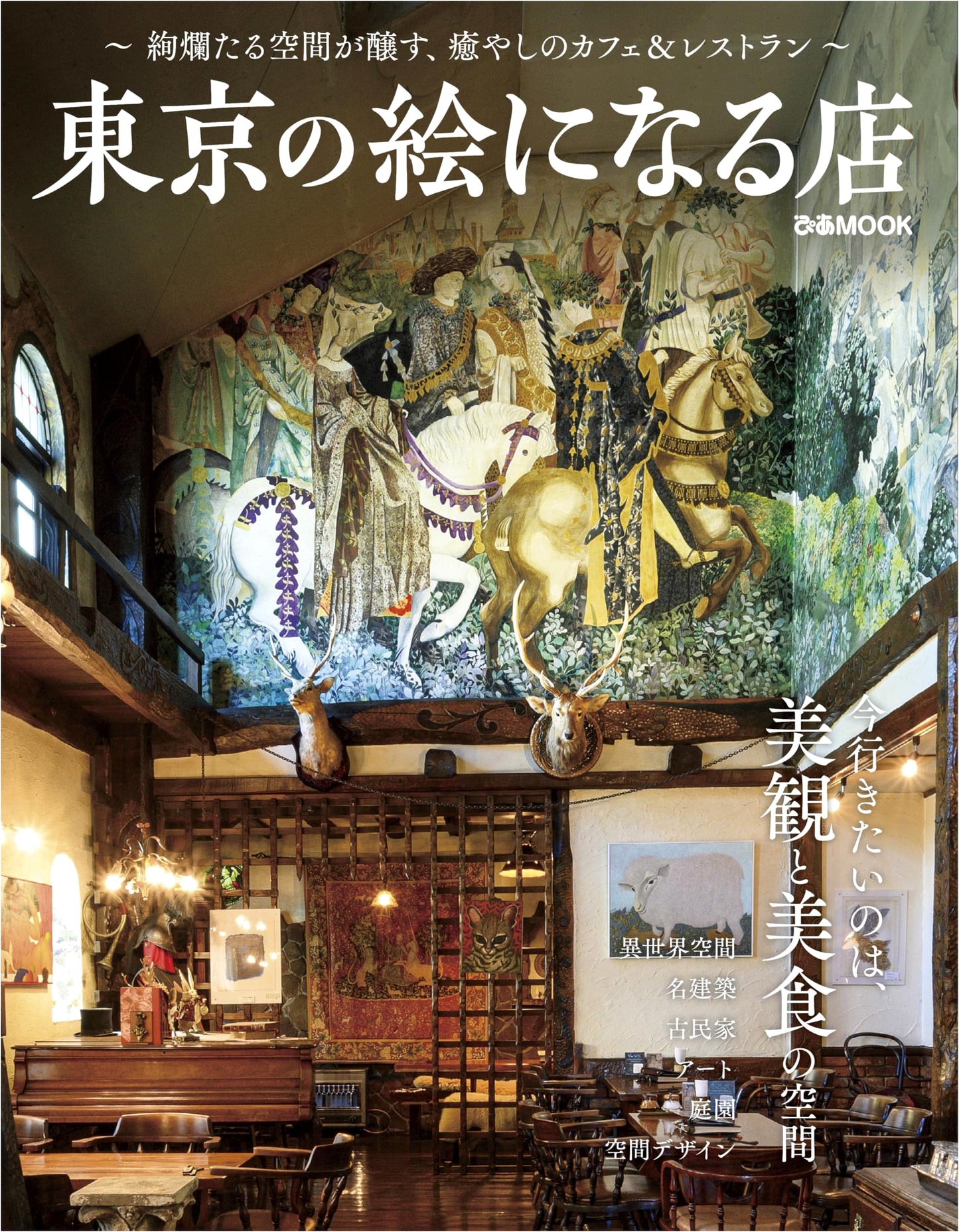 Picturesque Shops of Tokyo (pia MOOK)
