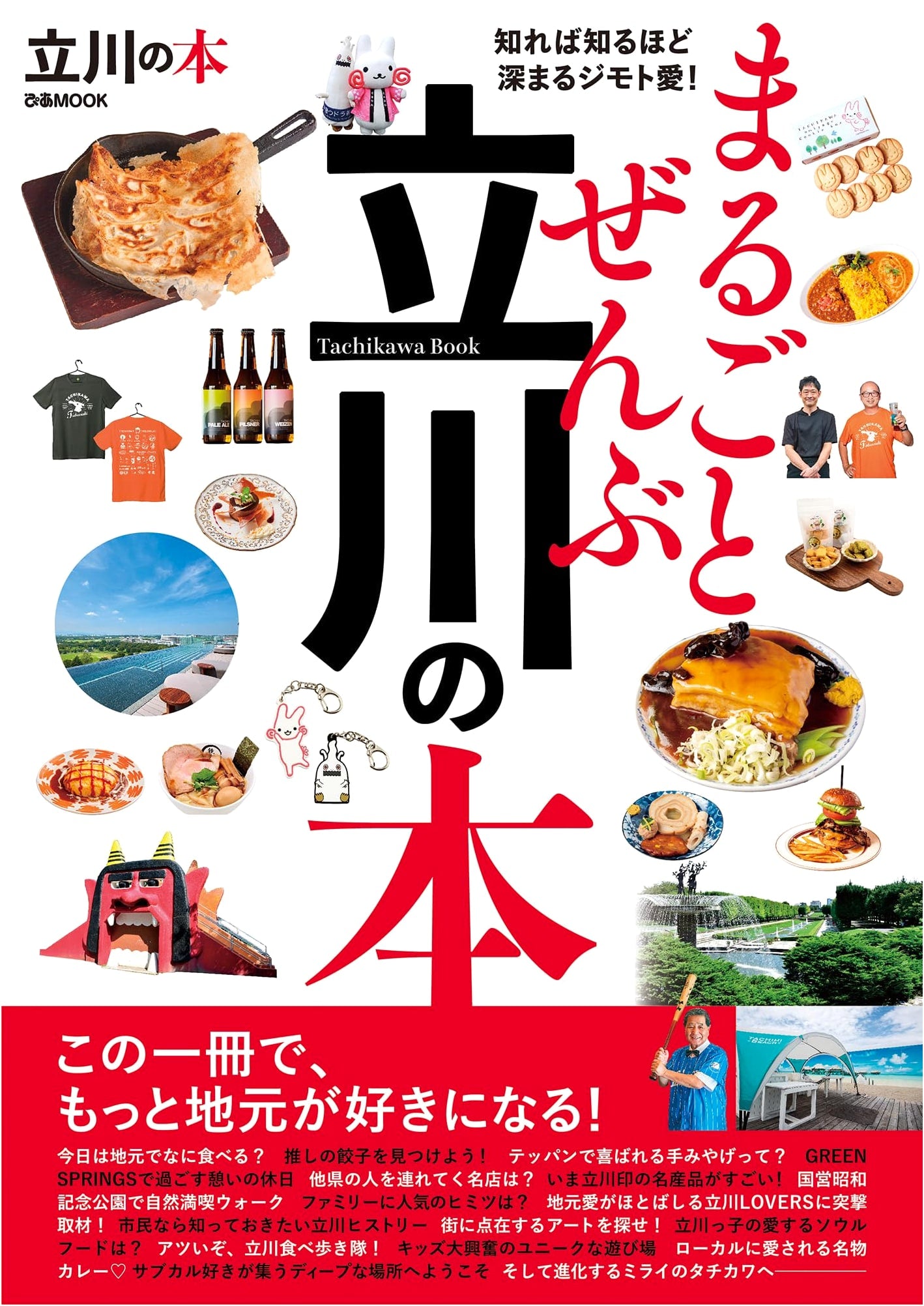 All About Tachikawa (Pia MOOK) - Complete Guide to Tachikawa