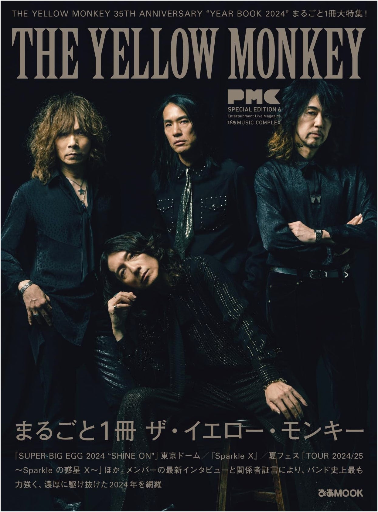Pia Music Complex (PMC) Special Edition 6: The Yellow Monkey (Pia MOOK)