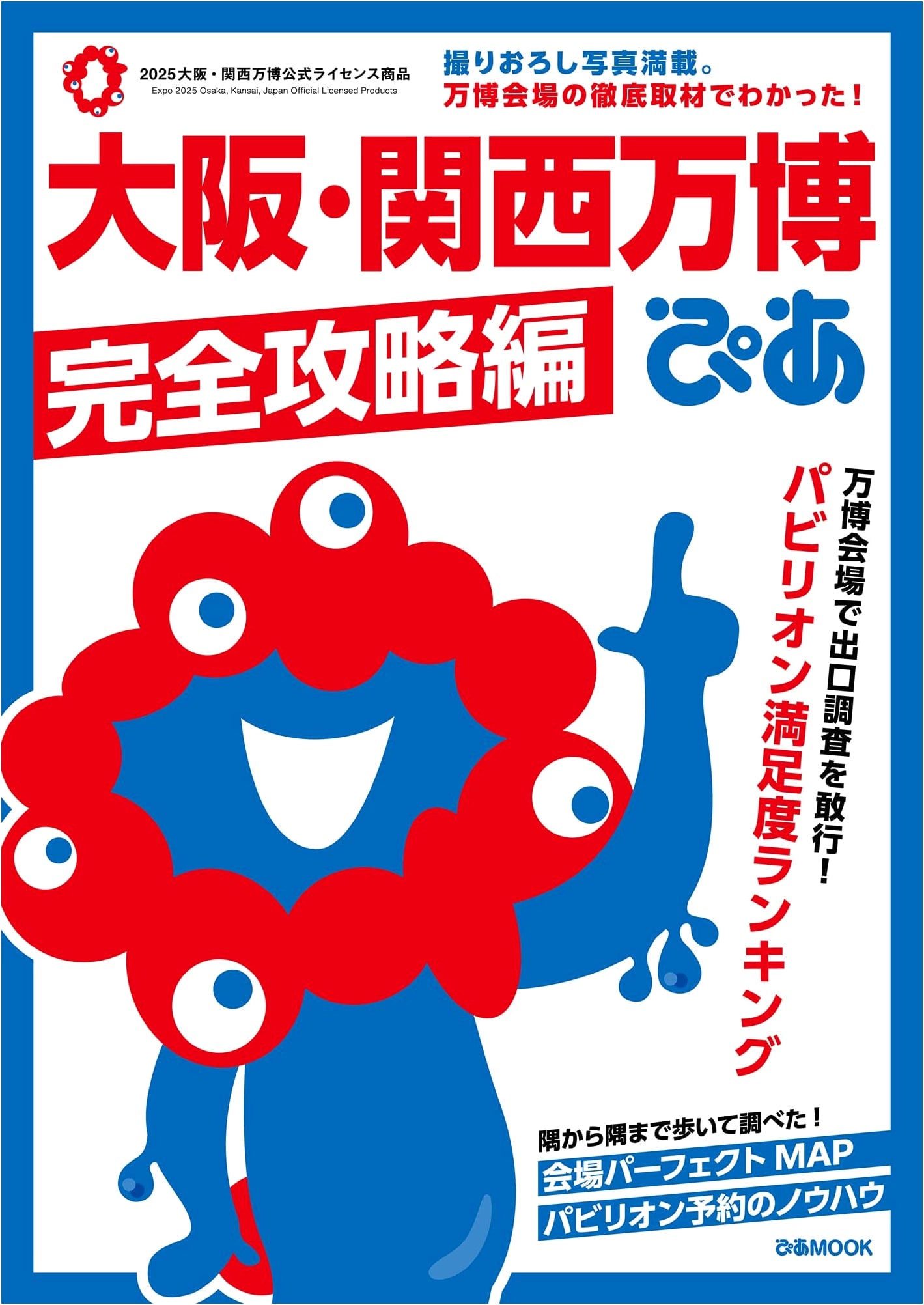 Osaka-Kansai Expo 2025: The Complete Guide